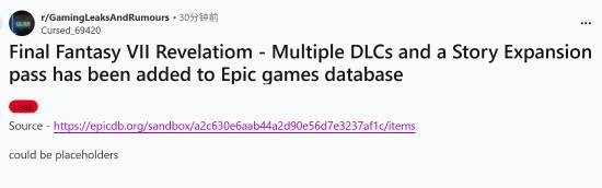 不用等续作!FF7启示后台更新爆出海量追加剧情DLC