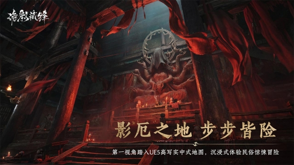 中式志怪搜打撤《诡影藏锋》今日首曝！即刻预约，一起打“诡”！