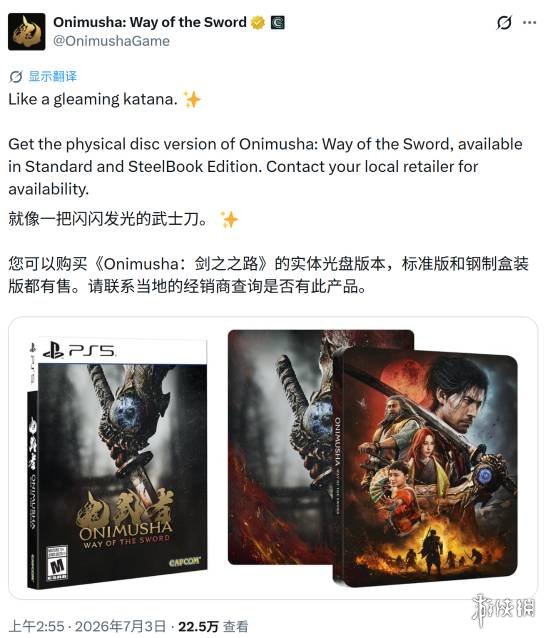 质感拉满!卡普空晒《鬼武者:剑之道》PS5实体收藏版