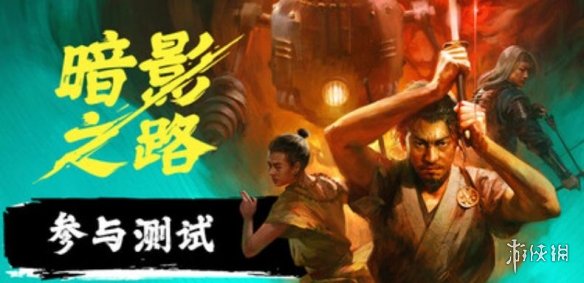 和风战术RPG《暗影之路》11月上线!现可免费试玩